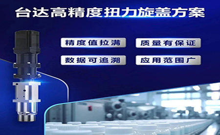 重塑醫藥行業瓶蓋擰緊工藝，提升藥品封裝質量